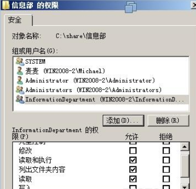 windows2008的文件共享是怎样的