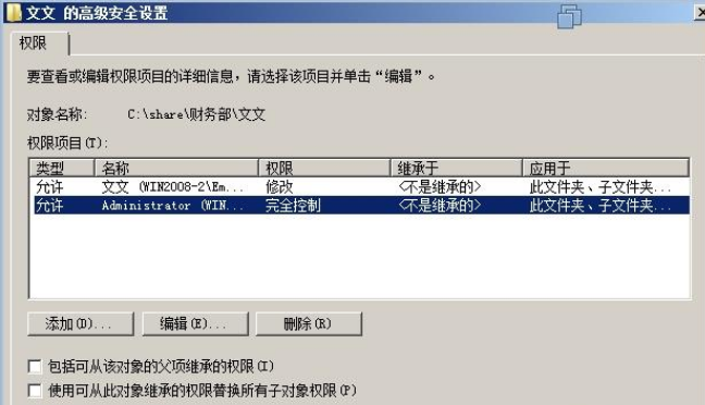 windows2008的文件共享是怎样的