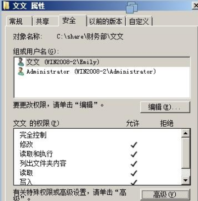 windows2008的文件共享是怎样的