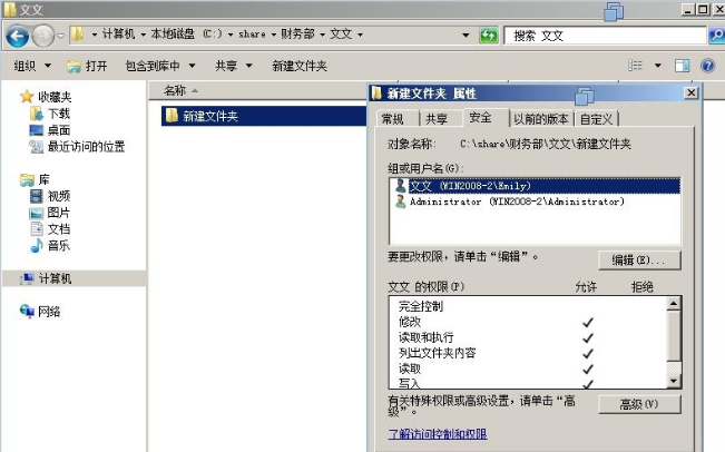 windows2008的文件共享是怎样的