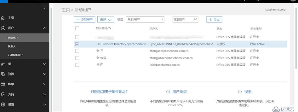 如何实现Office 365 Azure AD的账户同步研究