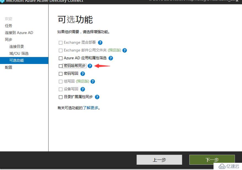 如何实现Office 365 Azure AD的账户同步研究