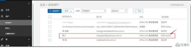 如何实现Office 365 Azure AD的账户同步研究