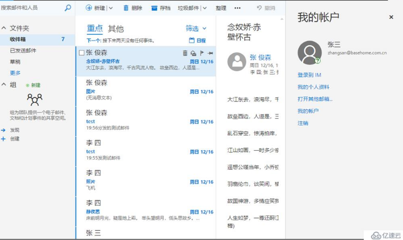 如何实现Office 365 Azure AD的账户同步研究