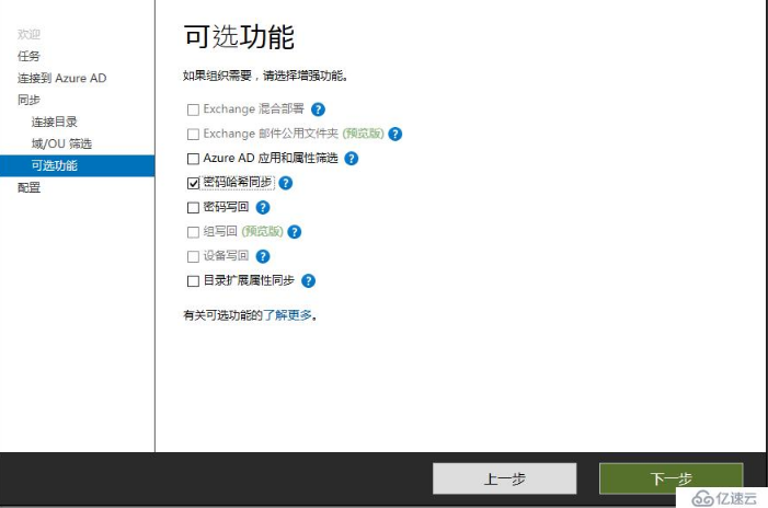 如何实现Office 365 Azure AD的账户同步研究