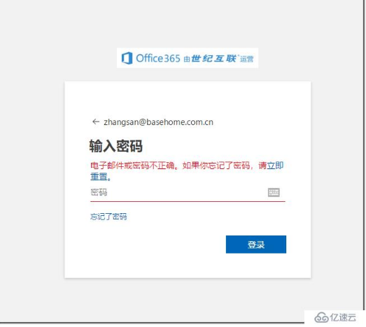 如何实现Office 365 Azure AD的账户同步研究