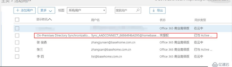 如何实现Office 365 Azure AD的账户同步研究