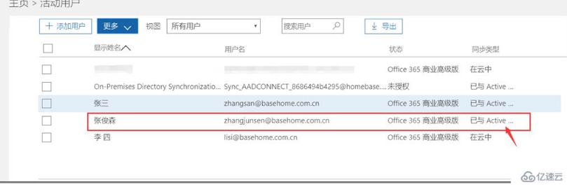 如何实现Office 365 Azure AD的账户同步研究