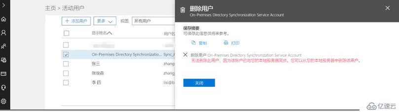 如何实现Office 365 Azure AD的账户同步研究