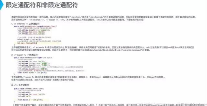 Java高级特性中的泛型、反射和注解该如何理解