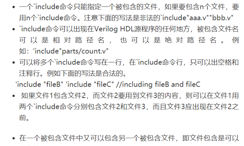 Vivado下頭文件使用注意事項是什么