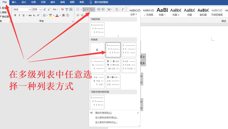 怎么在Word中快速制作組織結(jié)構(gòu)圖