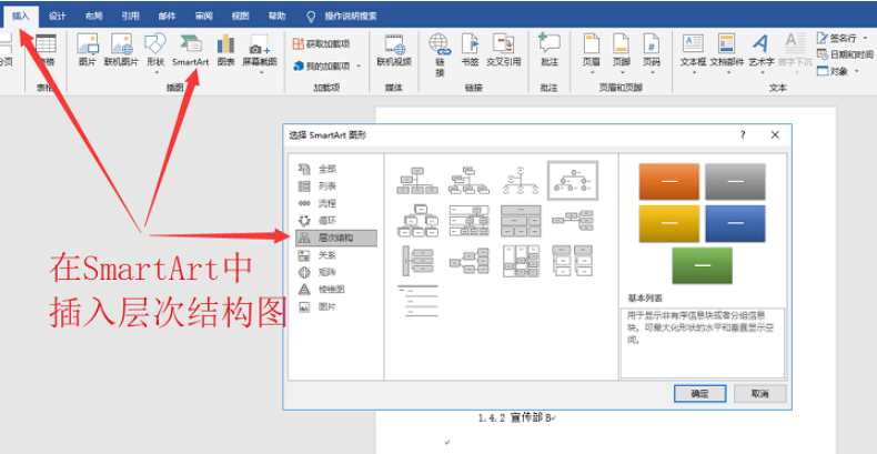 怎么在Word中快速制作組織結(jié)構(gòu)圖