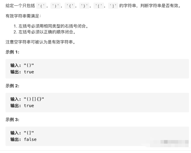 怎么用swift语言实现有效括号的判断