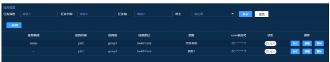 springboot整合quartz定时任务框架的方法是什么