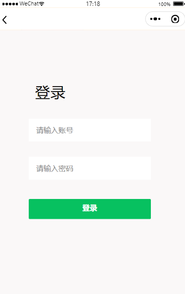 js怎么实现实现微信小程序简洁登录页面