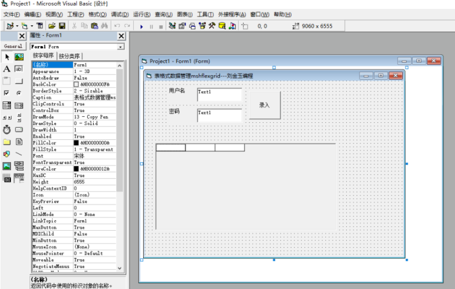 VB語言中如何進行mshflexgrid表格式數(shù)據(jù)錄入與查詢