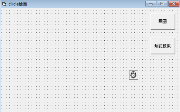 VB语言中如何实现circle画图模拟烟花效果