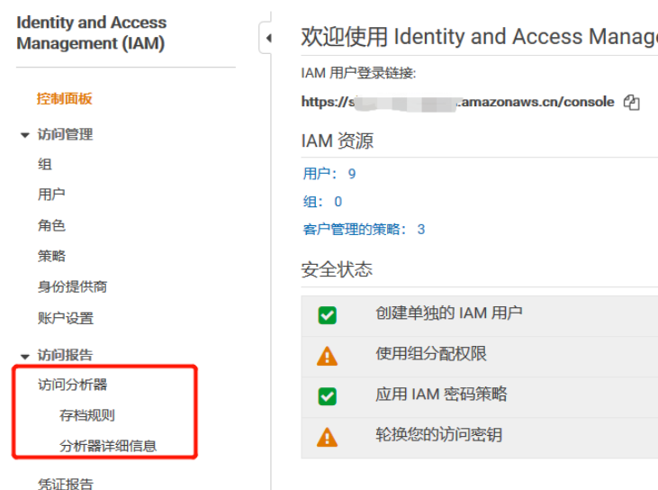 AWS IAM访问分析器怎么用