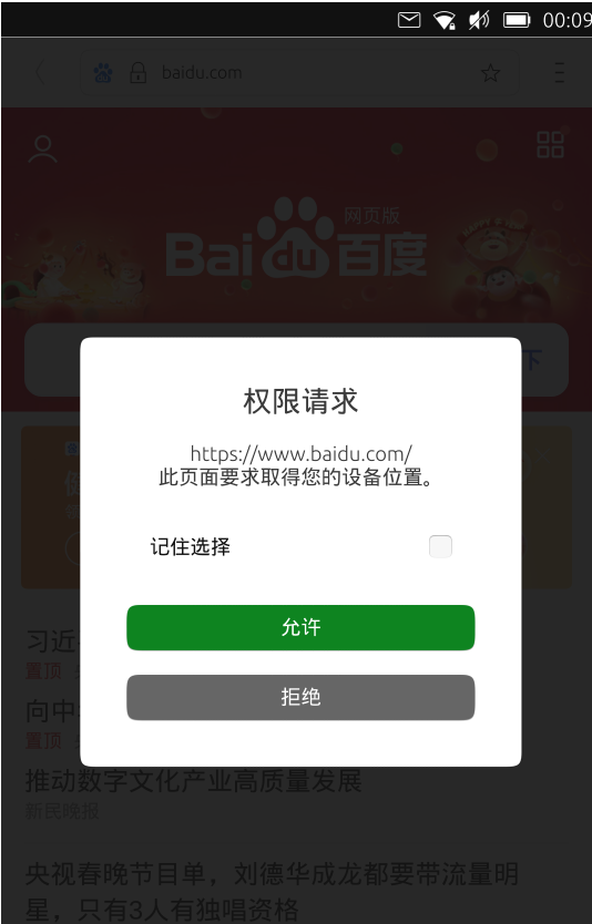 如何分析UBports隐私提示和网络应用