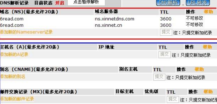 如何进行域名的解析与绑定