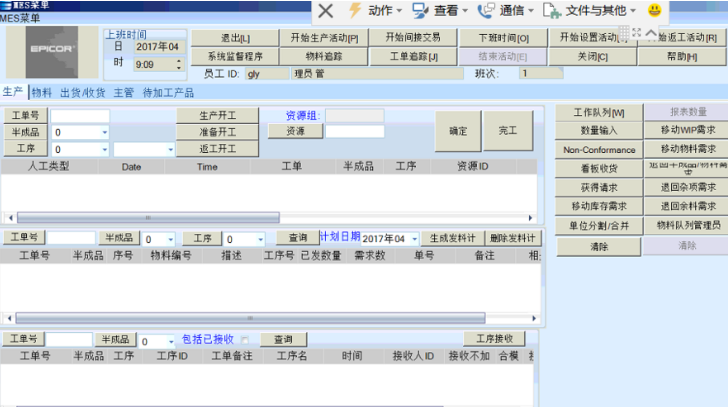 Epicor开发实例分析