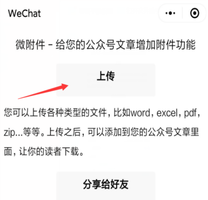 怎么在微信公眾號推文上放入excel表格