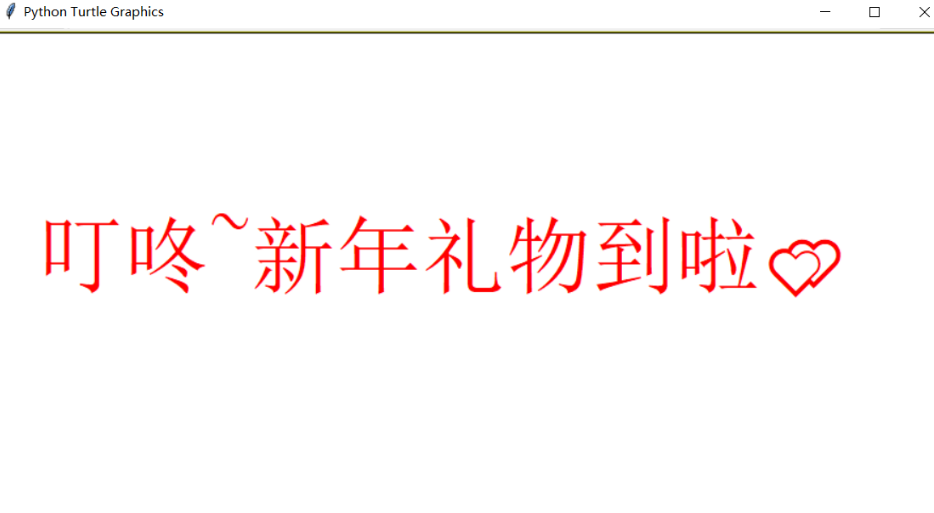 Python打造虎年祝福神器的示例代码怎么写