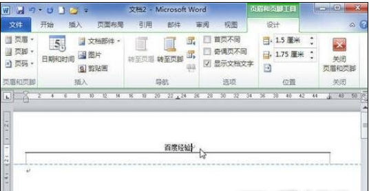 計算機word怎么刪除頁眉橫線