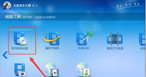 windows中光盘刻录大师如何刻录dvd光盘