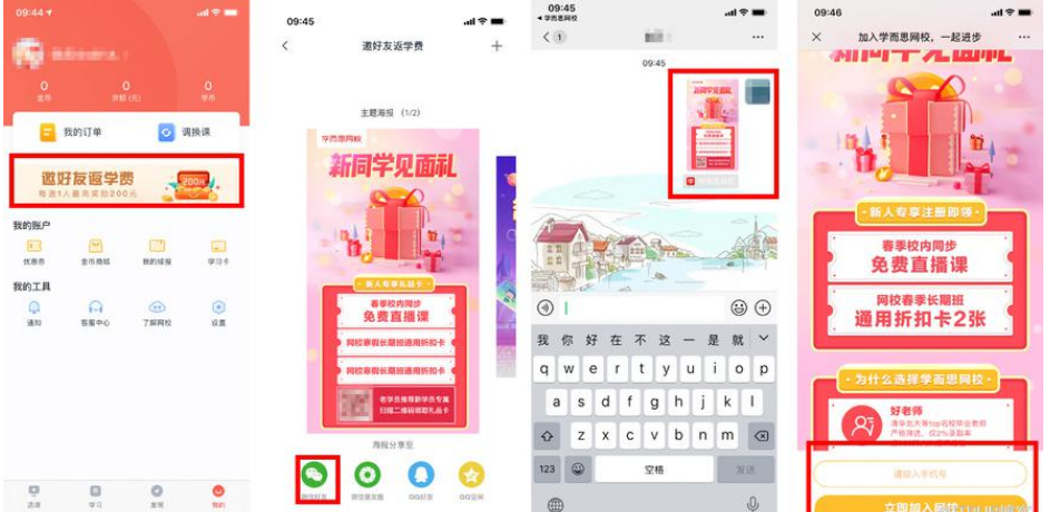 如何实现App产品的邀请流程优化