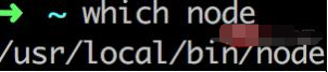 mac如何查看node安装的位置