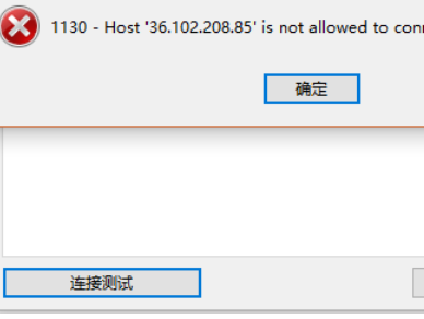 怎么设置mysql允许外部连接访问