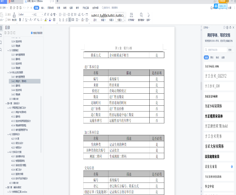 Java如何进行食品溯源系统的实现