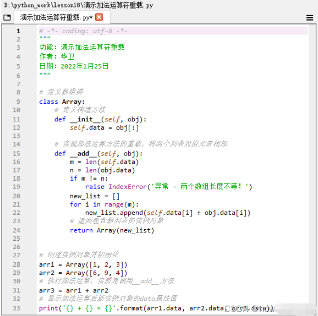 Python运算符重载实例分析