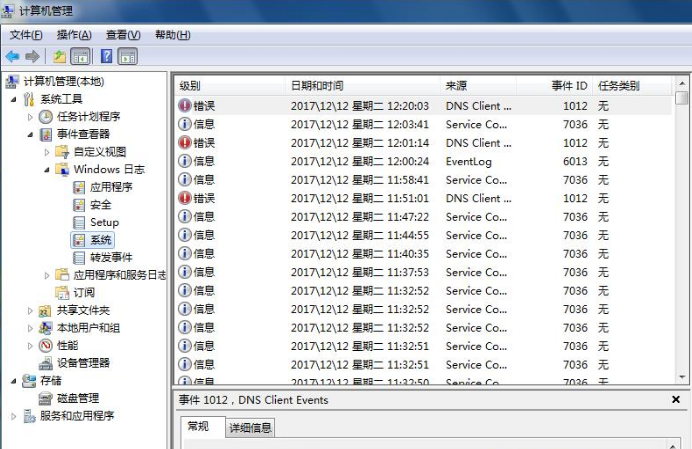 win7查看电脑是否被使用过的方法是什么