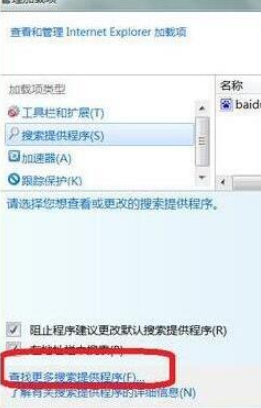 Win7系统更换IE浏览器默认搜索程序的具体步骤是什么