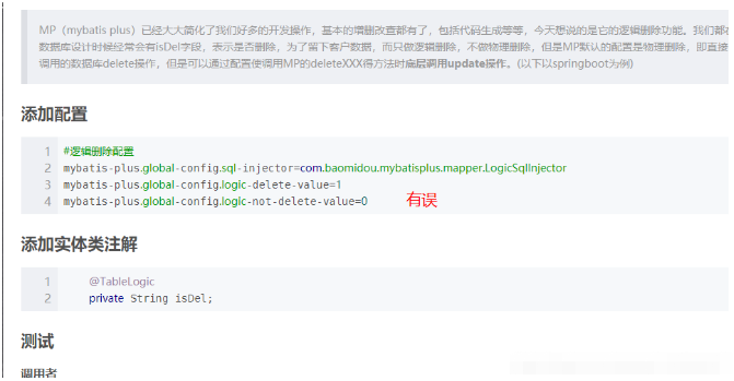 mybatisPlus怎么实现逻辑删除