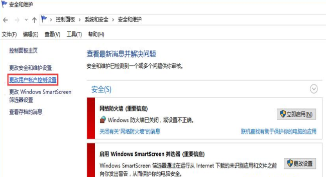 win10系统运行wegame提示用户账户控制的解决办法是什么