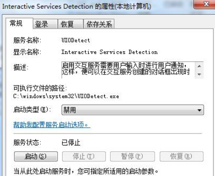 win7系统关闭交互服务的方法是什么