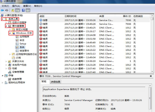 win7系統(tǒng)查看錯誤日志的方法是什么