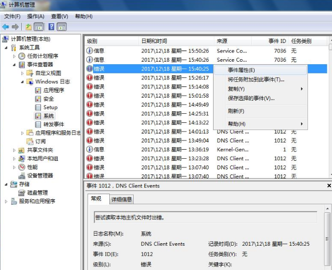 win7系統(tǒng)查看錯誤日志的方法是什么