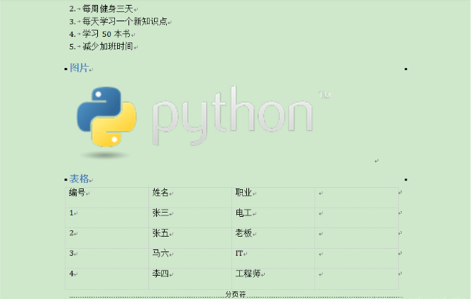 怎么用Python操作Excel,Word,CSV