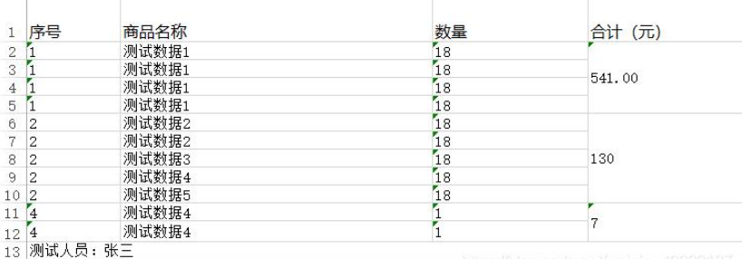 C#中怎么使用Npoi导出Excel合并行列