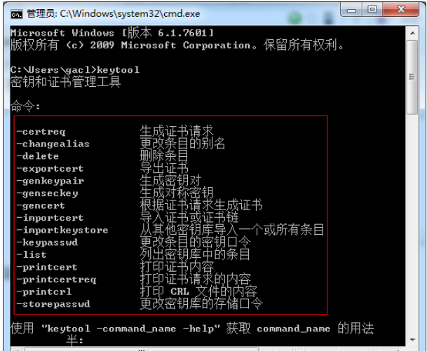 Java的keytool工具怎么使用