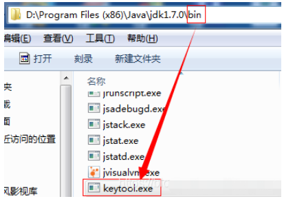 Java的keytool工具怎么使用