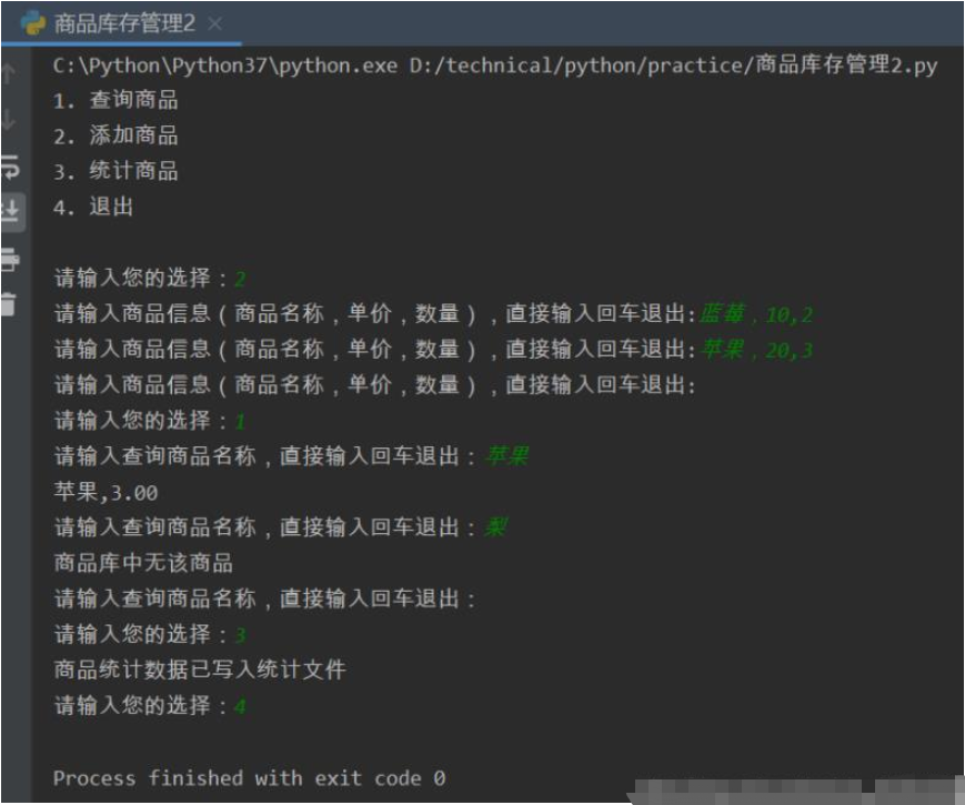 怎么用python实现库存商品管理系统