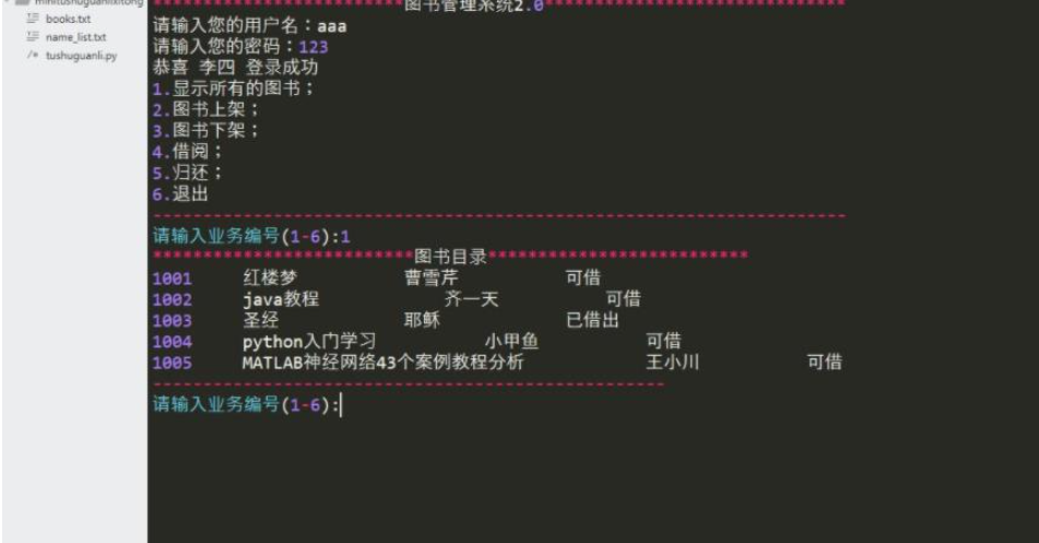 python实现图书管理系统的代码怎么写