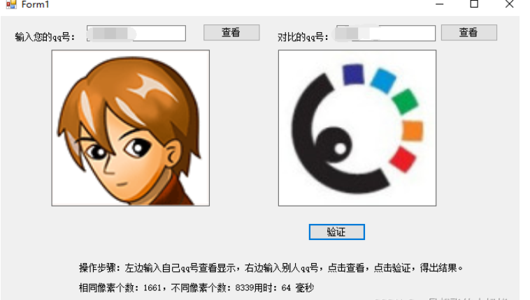 C#怎么驗(yàn)證兩個(gè)QQ頭像相似度