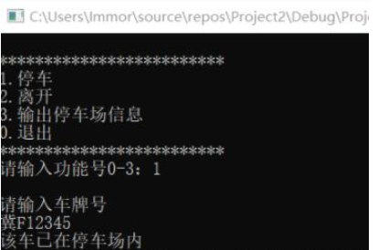 如何用C语言实现简单的停车场管理系统